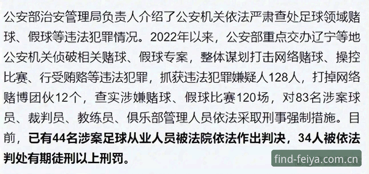 足协第三批禁足名单拆解教程：飞亚体育平台教程读懂17人终身禁足与48人限业逻辑